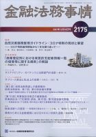 金融法務事情 2021年12/10号 表紙