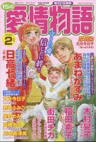 15の愛情物語 2022年2月号 表紙