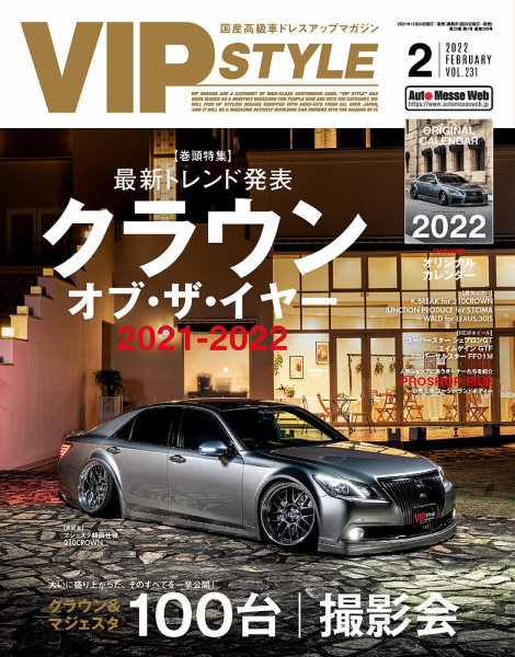 VIPSTYLE （ビップスタイル） 2022年2月号 (発売日2021年12月24日