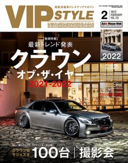 VIPSTYLE （ビップスタイル） 2022年2月号 (発売日2021年12月24日) 表紙