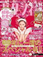 ゼクシィ長野・山梨 2月号 表紙