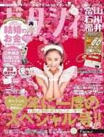 ゼクシィ富山・石川・福井 2月号 表紙