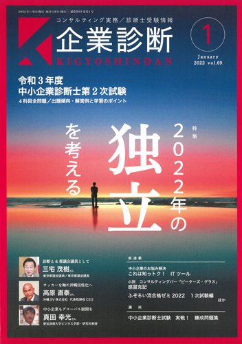 企業診断 2022年1月号 (発売日2021年12月25日) 表紙