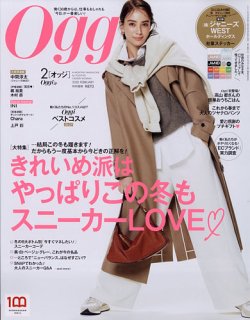 Oggi（オッジ） 2022年2月号 (発売日2021年12月25日) | 雑誌/定期購読