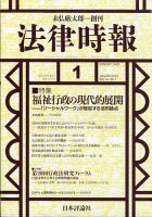 法律時報 2022年1月号 表紙