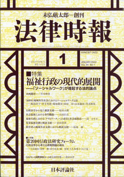 法律時報 2022年1月号 (発売日2021年12月25日) 表紙