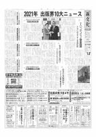 新文化 3398号 表紙