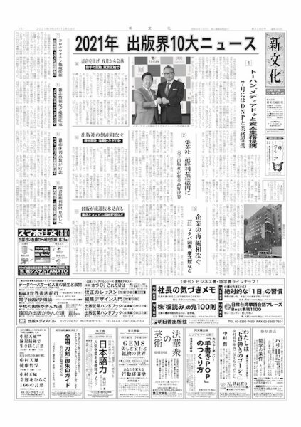 新文化 3398号 (発売日2021年12月23日) 表紙