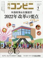 コンビニ 22年1月号 (発売日2021年12月24日) 表紙