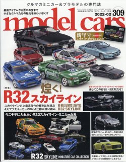 MODEL CARS（モデル・カーズ） No.309 (発売日2021年12月25日) 表紙