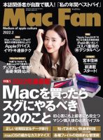 Mac Fan（マックファン） 2022年2月号 (発売日2021年12月27日) 表紙