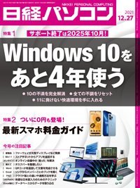 日経パソコン 2021年12月27日発売号 表紙
