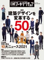 日経アーキテクチュアのバックナンバー (4ページ目 15件表示) | 雑誌