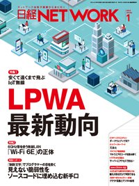 日経NETWORK(日経ネットワーク) 2021年12月28日発売号 表紙