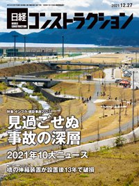日経コンストラクション 2021年12月27日発売号 表紙