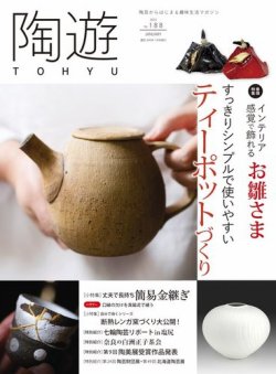 専用です。　陶遊　雑誌