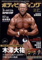 月刊ボディビルディング 2022年2月号 表紙