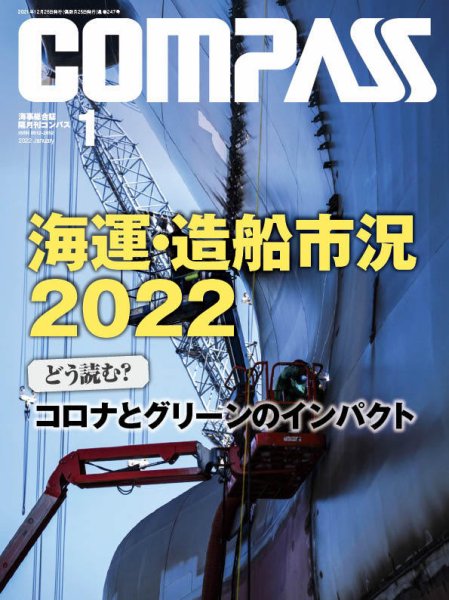 COMPASS(コンパス) 1月号 (発売日2021年12月25日) 表紙