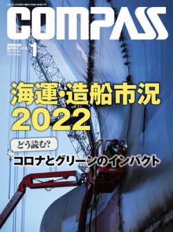 COMPASS(コンパス) 1月号 (発売日2021年12月25日) 表紙