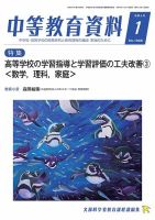 月刊中等教育資料 1月号 表紙