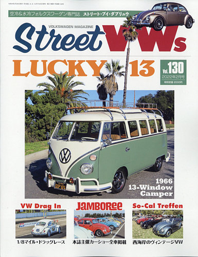 STREET　VWs(ストリートVWs) 2022年2月号 (発売日2021年12月24日)