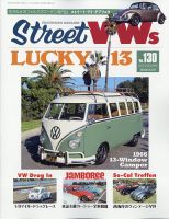 STREET VWs(ストリートVWs)のバックナンバー | 雑誌/電子書籍/定期購読