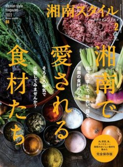 湘南スタイル magazine 2022年2月号 (発売日2021年12月25日) 表紙