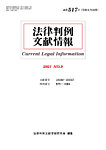 法律判例文献情報 通巻517号の表紙