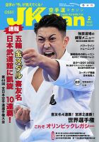 空手道マガジンJKFan（ジェーケイファン） VOL.229 (発売日2021 