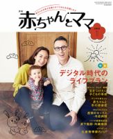 赤ちゃんと！ 1月号 表紙