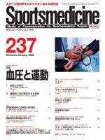 スポーツメディスン No.237 (発売日2021年12月27日) 表紙
