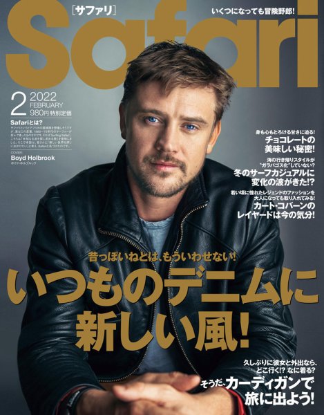Safari（サファリ） 2022年2月号 (発売日2021年12月24日) 表紙