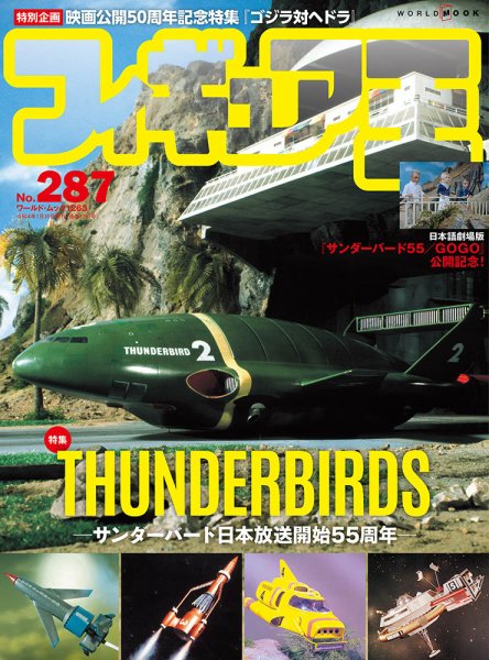 フィギュア王 No.287 (発売日2021年12月24日) 表紙