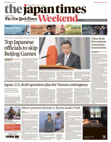 The Japan Times / The New York Times Weekend Edition No.43,572 (発売日2021年12月25日) 表紙
