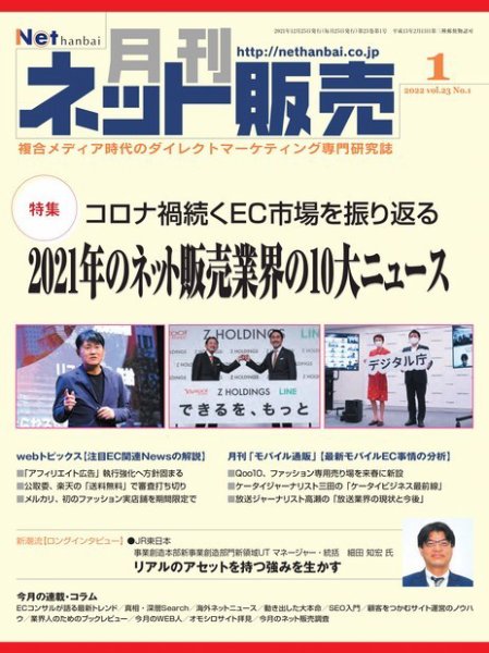 ネット販売 2021年12月25日発売号 表紙
