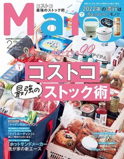 mart 雑誌 コストコ