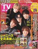 月刊ＴＶガイド関西版 2022年2月号 表紙