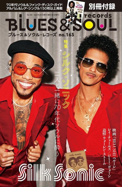 BLUES＆SOUL RECORDS（ブルース＆ソウル・レコーズ） No.163 (発売日2021年12月25日) 表紙