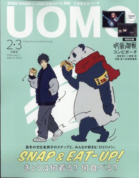 UOMO（ウオモ） 2022年3月号 (発売日2021年12月24日) 表紙