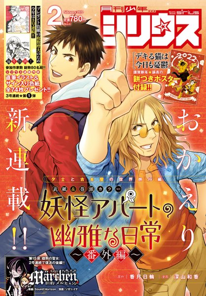 少年シリウス 2022年2月号 (発売日2021年12月24日) 表紙
