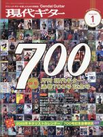 現代ギター 2022年1月号 表紙