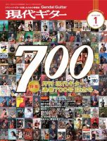 現代ギター 2022年1月号 表紙