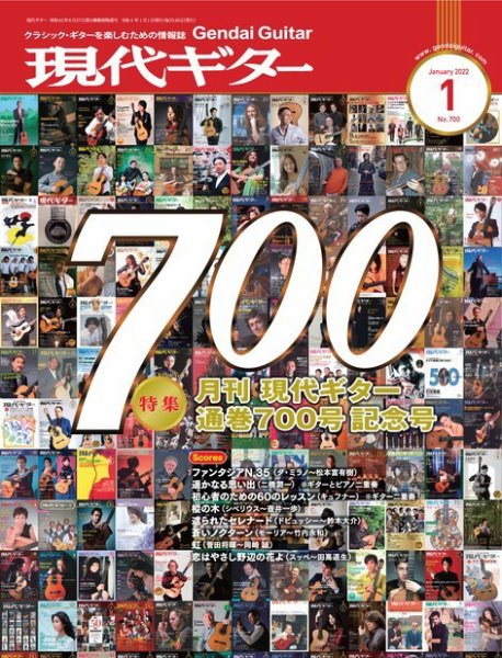 現代ギター 2022年1月号 (発売日2021年12月23日) 表紙