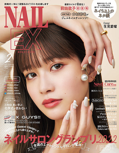 NAILEX(ネイルイーエックス) 2021年10月号[雑誌] | NAILEX |本