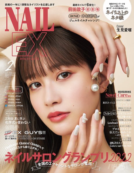 NAIL EX（ネイル イーエックス） 2022年2月号 (発売日2021年12月22日) 表紙