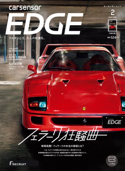 カーセンサーEDGE 2022年2月号 (発売日2021年12月27日) 表紙
