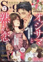 無敵恋愛S･girl (エスガール)DX 2022年2月号 (発売日2021年12月27日) 表紙