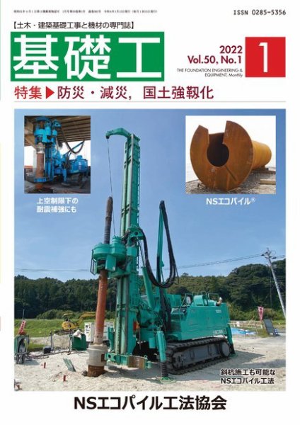 基礎工 1月号 (発売日2021年12月24日) 表紙