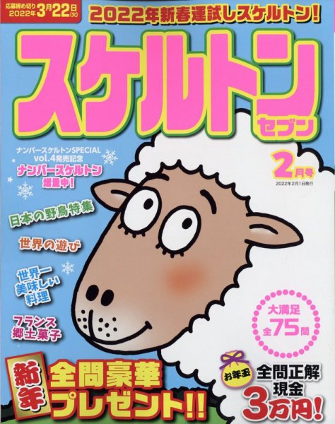 スケルトンセブン 2022年2月号 (発売日2021年12月24日) 表紙