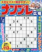 ナンプレ広場 2022年2月号 表紙